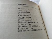 Лот: 18570627. Фото: 3. Помпеев Ю. Октябрь семнадцатого... Красноярск