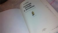 Лот: 7833753. Фото: 2. Виталий Гришин, Малыши играют... Детям и родителям