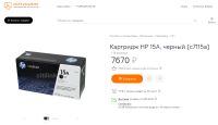 Лот: 17294944. Фото: 3. Картридж HP 15A, [c7115a]. Компьютеры, оргтехника, канцтовары