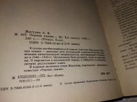 Лот: 5691549. Фото: 11. Oz. (4092317) Черные камни, Анатолий...