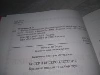 Лот: 25805828. Фото: 2. ozЮ/вбЮ(00-34)Бисер и бисероплетение... Дом, сад, досуг