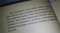 Лот: 10815069. Фото: 3. Труды ЦНИИПи Особенности перевода... Литература, книги
