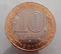 Лот: 13484766. Фото: 2. 10 рублей 2017 год(ммд). ДГР Олонец... Монеты