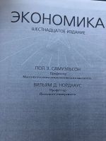 Лот: 16169784. Фото: 3. Экономика Самуэльсон П., Нордхаус... Литература, книги