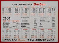 Лот: 2364827. Фото: 2. (№1956-26) календарик "SimSim... Открытки, билеты и др.