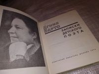 Лот: 14759389. Фото: 2. Барто А., Записки детского поэта... Литература, книги