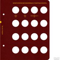 Лот: 12339140. Фото: 3. Альбом для мoнeт биметаллических... Коллекционирование, моделизм