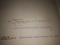 Лот: 25373421. Фото: 3. вб/oz(2092319)Тринова Е.С. Кружевные... Литература, книги