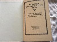 Лот: 9662972. Фото: 2. Учебное пособие " История Красноярского... Учебники и методическая литература
