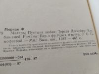 Лот: 6966267. Фото: 4. Матерь. Пустыня любви. Тереза...