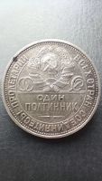 Лот: 21690663. Фото: 2. полтинник 1927 года серебро погодовка... Монеты