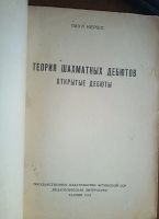 Лот: 24614138. Фото: 19. Шахматы.5 книг*