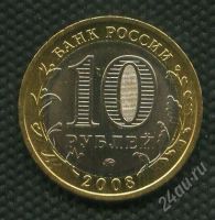 Лот: 897525. Фото: 2. (№991) 10 рублей Кабардино-Балкария... Монеты