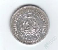 Лот: 24792. Фото: 2. 20 копеек 1923г. Серебро. СССР...