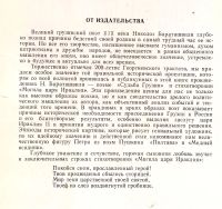 Лот: 14333634. Фото: 4. Бараташвили Николоз - Судьба Грузии...