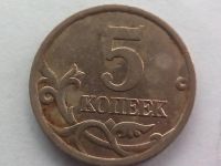Лот: 20841038. Фото: 2. Монета России 5 копеек, 2005. Монеты