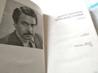 Лот: 18482963. Фото: 2. Матковски Д.Л. Осень белых голубей... Литература, книги