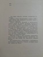Лот: 25514787. Фото: 3. Книга И. Сергеев, Крылов. Красноярск