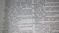 Лот: 10162229. Фото: 7. Владимир Даль Толковый словарь...