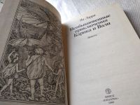 Лот: 12248875. Фото: 2. Ян Ларри, Необыкновенные приключения... Детям и родителям