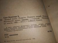 Лот: 15785370. Фото: 6. Планета людей. Маленький принц...