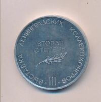 Лот: 19566005. Фото: 2. Медаль 1967 СССР III Выставка... Значки, медали, жетоны