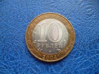 Лот: 11297949. Фото: 2. 10 рублей 2004 года Кемь СПМД... Монеты