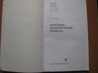 Лот: 5987689. Фото: 2. «Цифровые измерительные приборы... Наука и техника