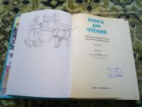 Лот: 18596409. Фото: 2. Книга для чтения. 3 класс. Часть... Антиквариат