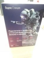 Лот: 17118416. Фото: 3. Умная колонка Яндекс - Cтанция... Бытовая техника
