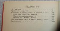 Лот: 23560882. Фото: 5. Учебник СССР М.Моро. Математика...