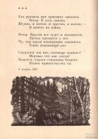 Лот: 13751363. Фото: 7. Фет Афанасий - Стихотворения...