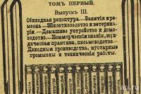 Лот: 9294571. Фото: 6. Практическая энциклопедия Вестника...