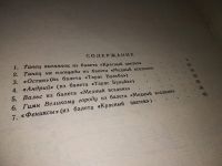Лот: 15946924. Фото: 2. Сцены и танцы из балетов, Р. Глиэр... Искусство, культура