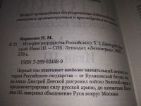 Лот: 17576408. Фото: 2. История государства Российского... Общественные и гуманитарные науки