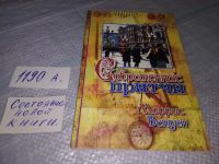 Лот: 19202634. Фото: 2. оз...(05..08) Современные притчи... Литература, книги