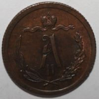 Лот: 2635871. Фото: 2. 1/2 копейки 1879 год. Монеты