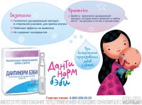 Лот: 8716007. Фото: 2. Дантинорм Бэби. Кормление и уход, гигиена