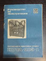 Лот: 22559432. Фото: 2. Нота 203-1. Аудиотехника