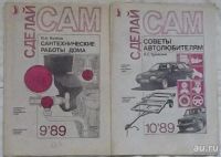 Лот: 16859588. Фото: 5. газета Сделай Сам 1989г полный...