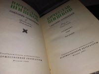 Лот: 6584526. Фото: 4. В. Я. Шишков. Собрание сочинений...