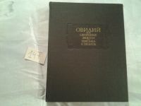Лот: 4850460. Фото: 3. ок....(23..013) Овидий. Скорбные... Красноярск