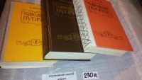 Лот: 6181403. Фото: 4. ок В. Шишков, Емельян Пугачев...