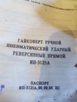 Лот: 4420523. Фото: 3. Гайковерт пневматический реверсивный... Авто, мото, водный транспорт