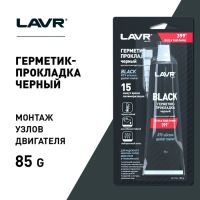 Лот: 25616963. Фото: 5. Герметик-прокладка BLACK LAVR...