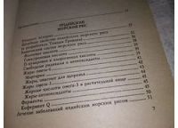 Лот: 12613082. Фото: 3. Грибы, которые лечат. Первая книга... Литература, книги