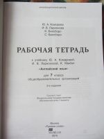 Лот: 9606750. Фото: 2. Рабочая тетрадь английского языка... Учебники и методическая литература