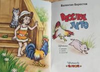 Лот: 21429846. Фото: 2. Берестов Валентин Дмитриевич -... Детям и родителям
