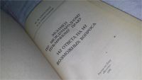 Лот: 10240150. Фото: 2. Экзамен по международному публичному... Общественные и гуманитарные науки