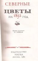 Лот: 13338883. Фото: 2. Фризман Леонид (подготовил) -... Литература, книги